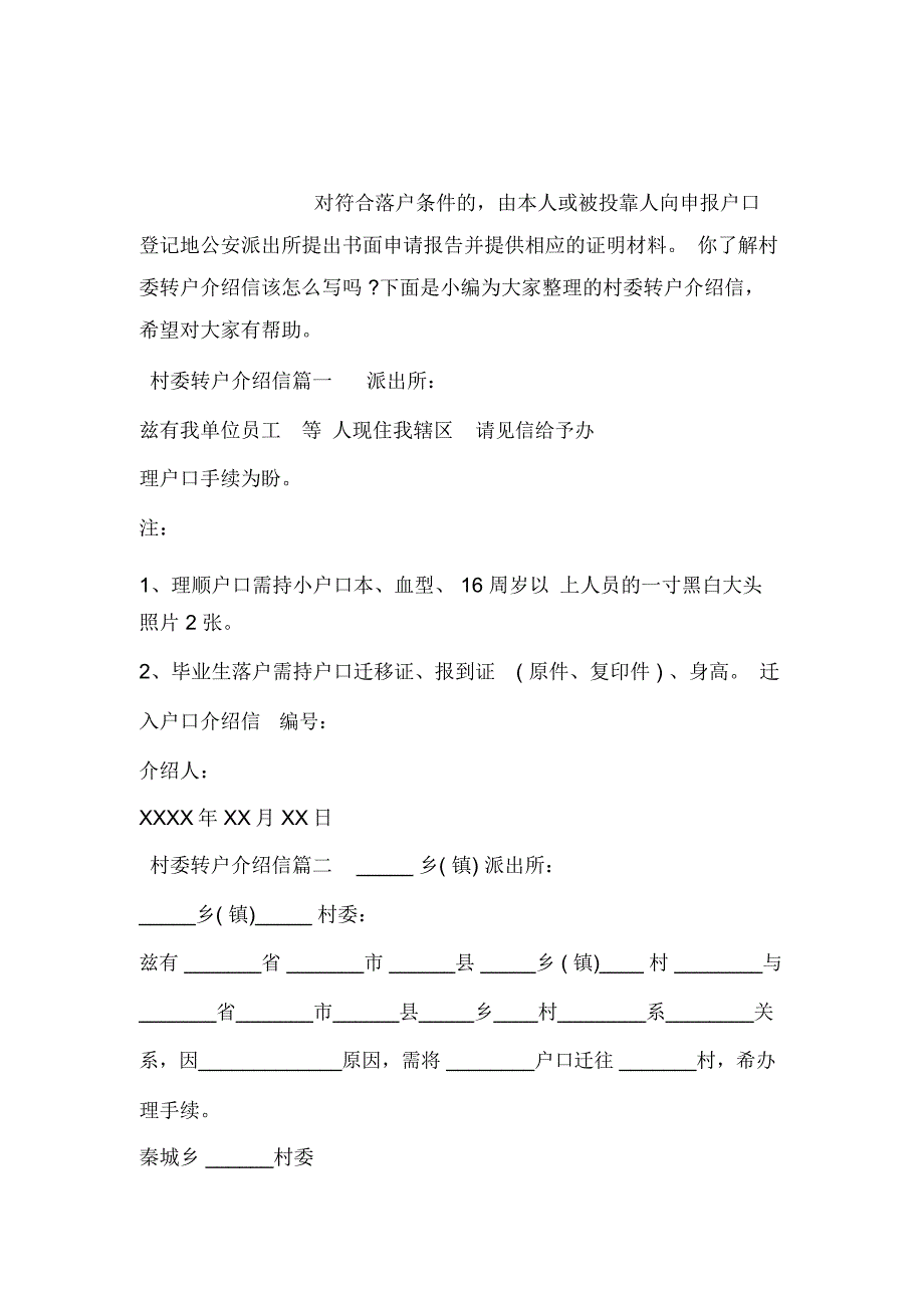 单位介绍信正规格式_第2页