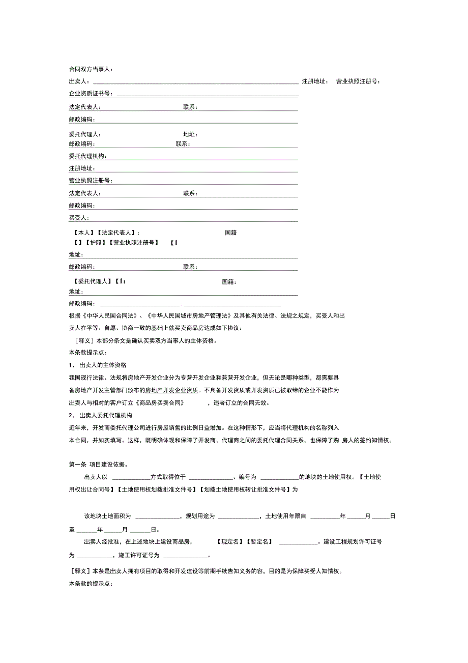 房屋买卖合同示范文_第1页