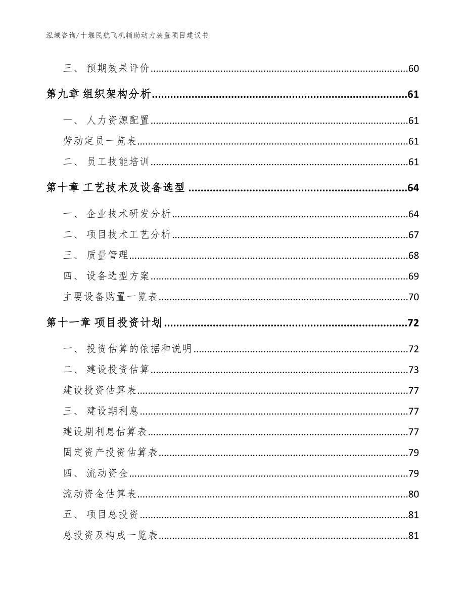 十堰民航飞机辅助动力装置项目建议书_第4页