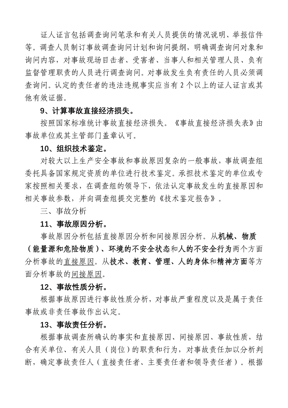 安全生产事故调查处理程序.doc_第3页