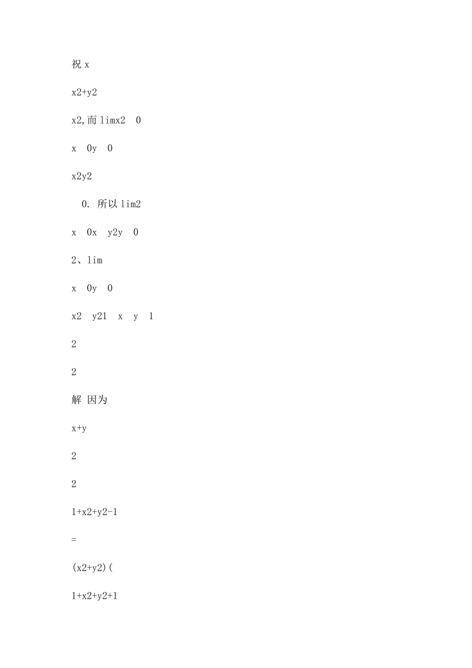 数学分析Ⅲ练习答案_第4页