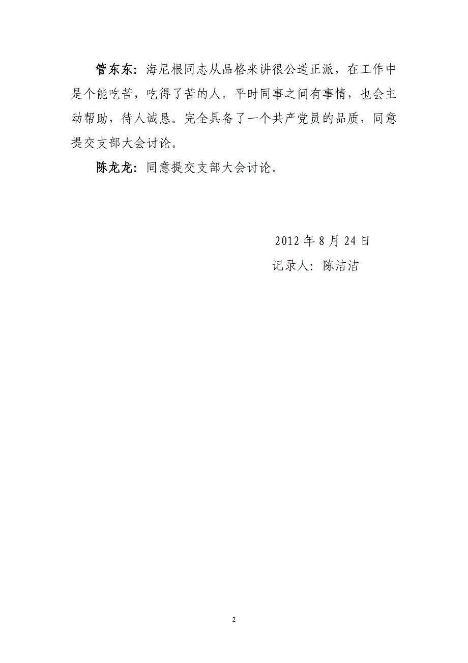 发展党员的征求党内外群众意见记录_第2页