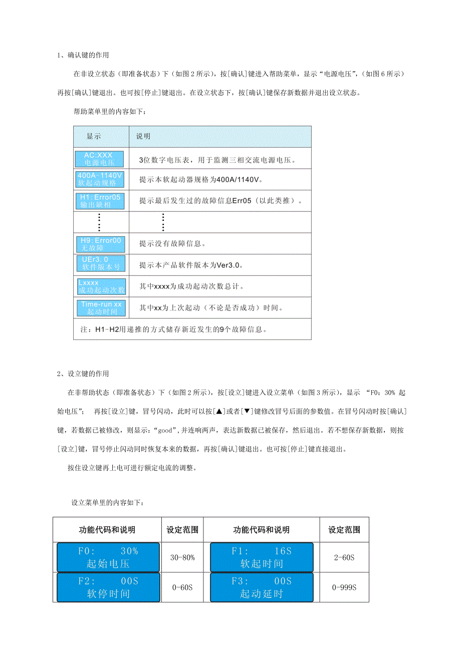 软起动器操作手册.doc_第3页