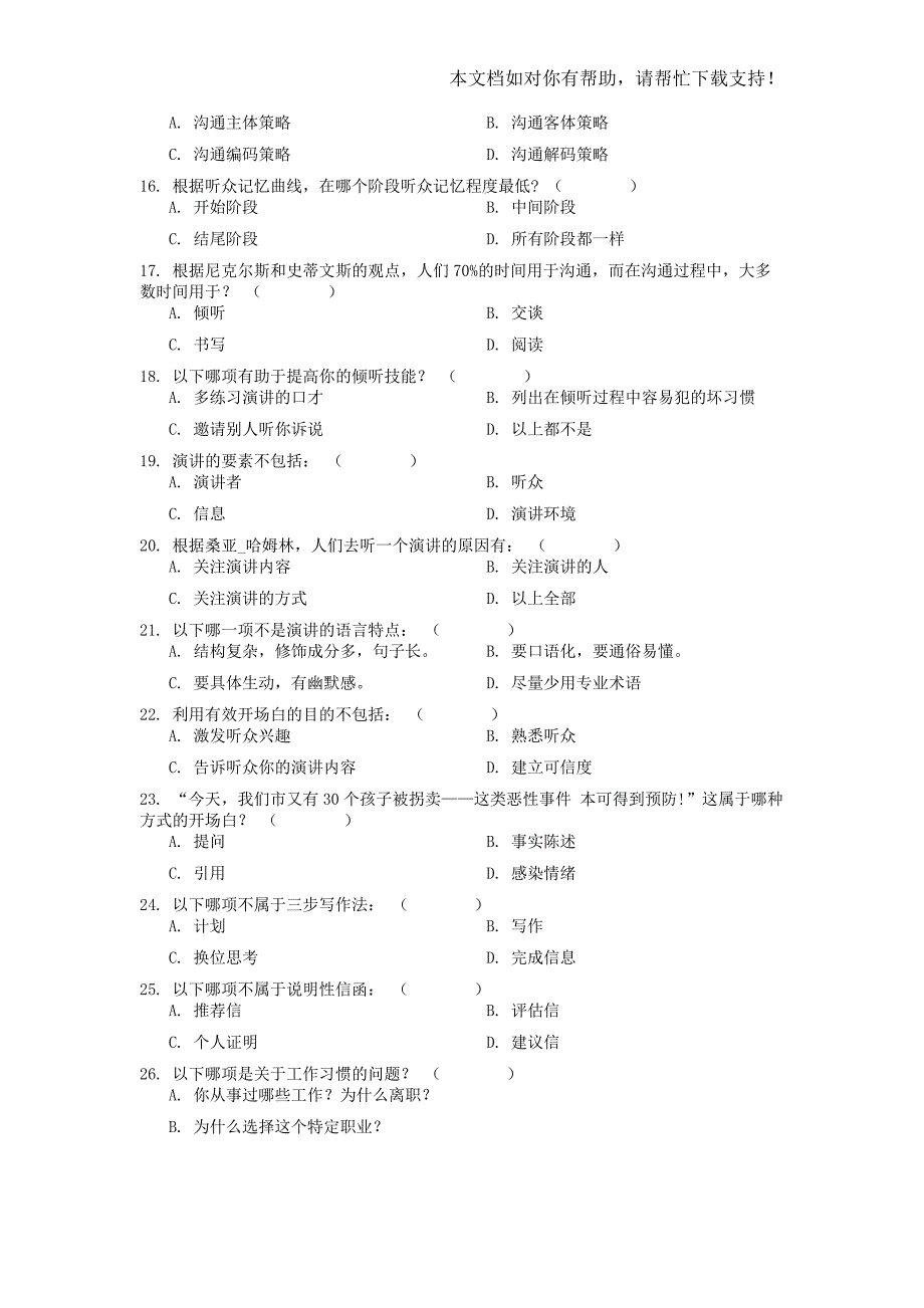 贸大复习提纲管理沟通_第3页