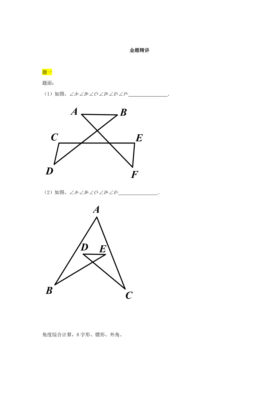 北师大版八年级数学下册角计算综合名师讲义含答案_第3页