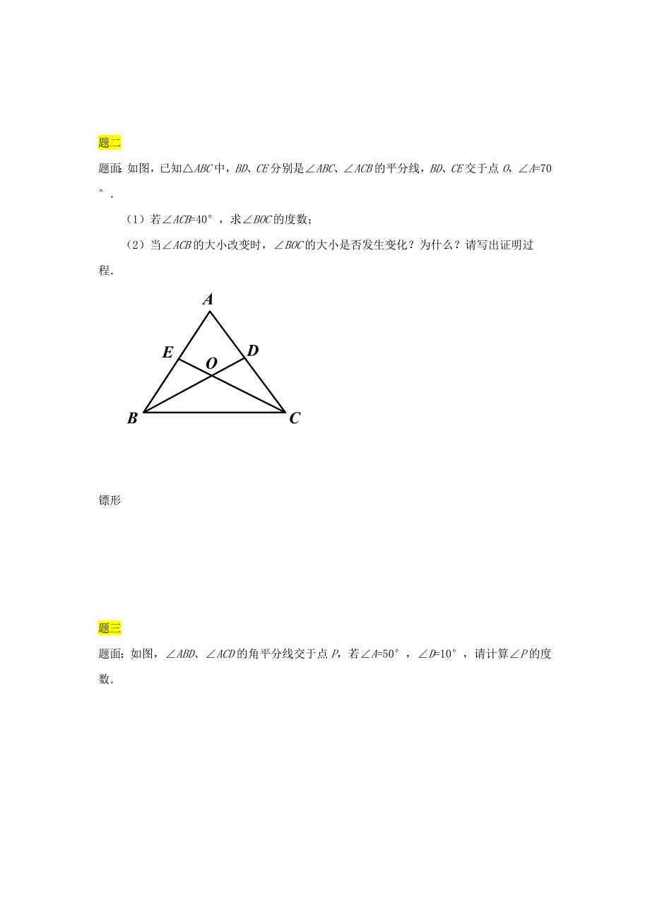 北师大版八年级数学下册角计算综合名师讲义含答案_第4页