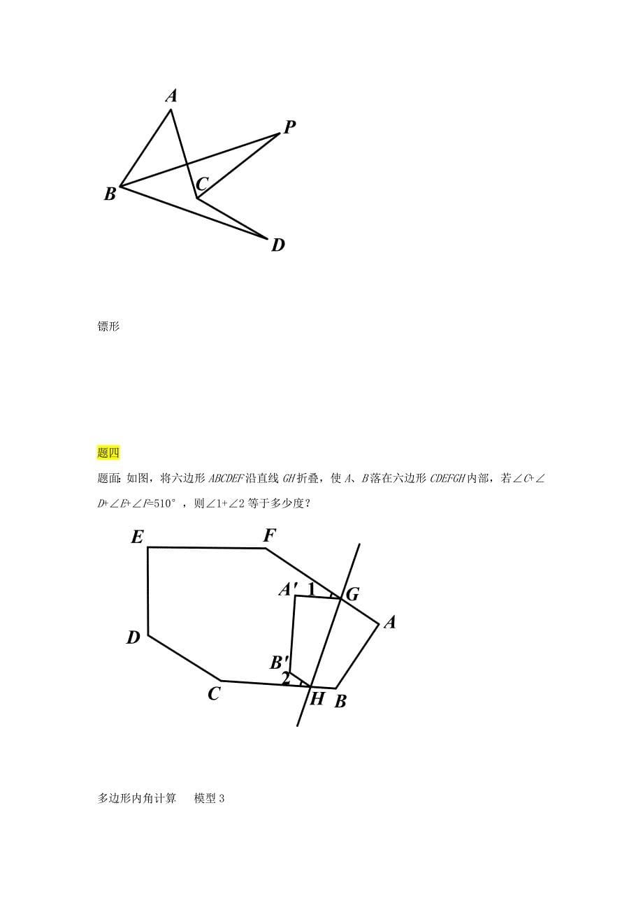 北师大版八年级数学下册角计算综合名师讲义含答案_第5页