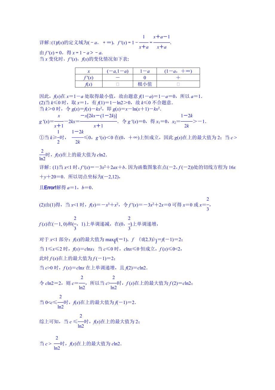 人教版 高中数学 选修22导数的应用极值与最值课后练习1含答案_第5页