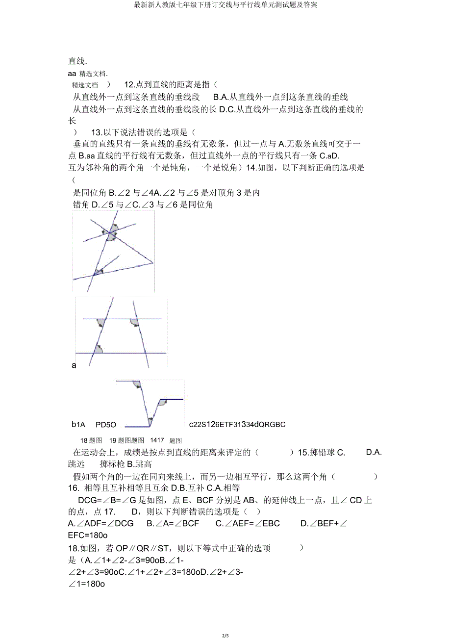 新人教版七年级下册相交线与平行线单元测试题.doc_第2页