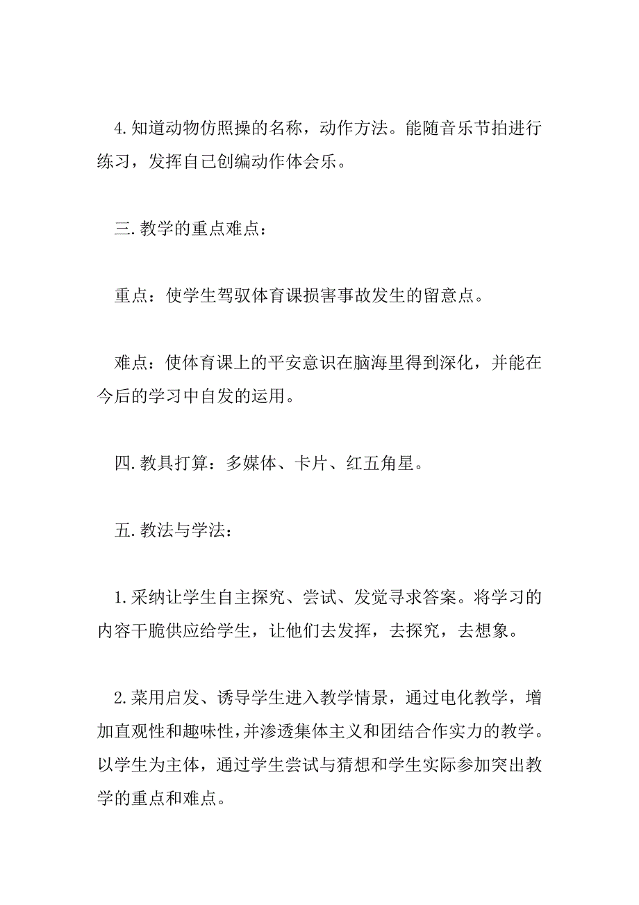 2023年小学三年级心理健康教育教案6篇_第2页