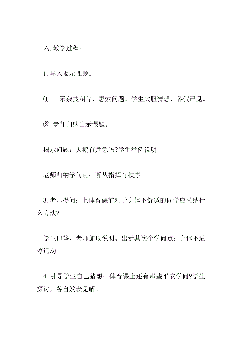 2023年小学三年级心理健康教育教案6篇_第3页