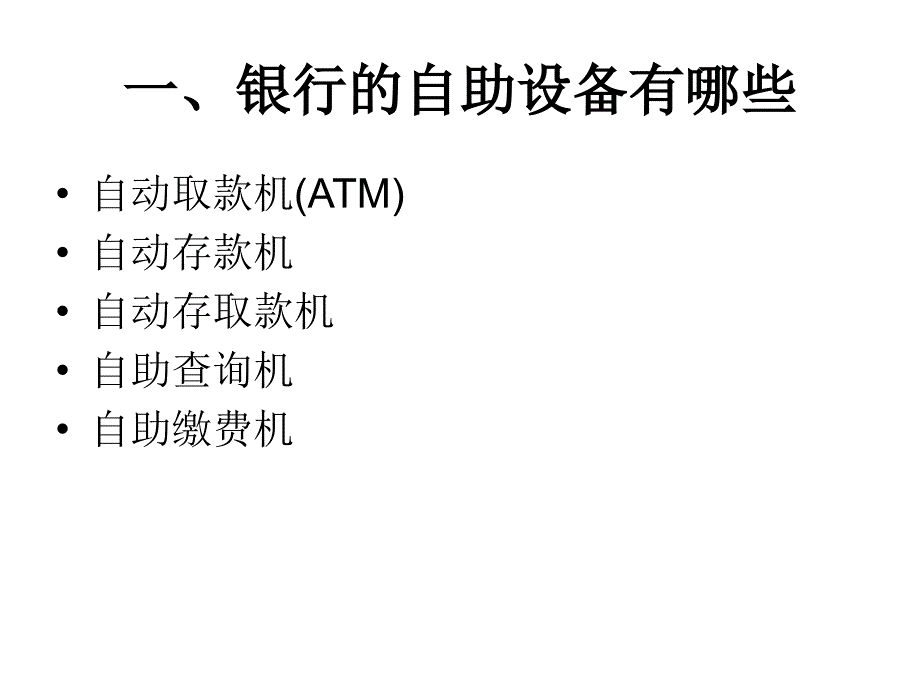 浅析银行自助设备犯罪及对策_第2页