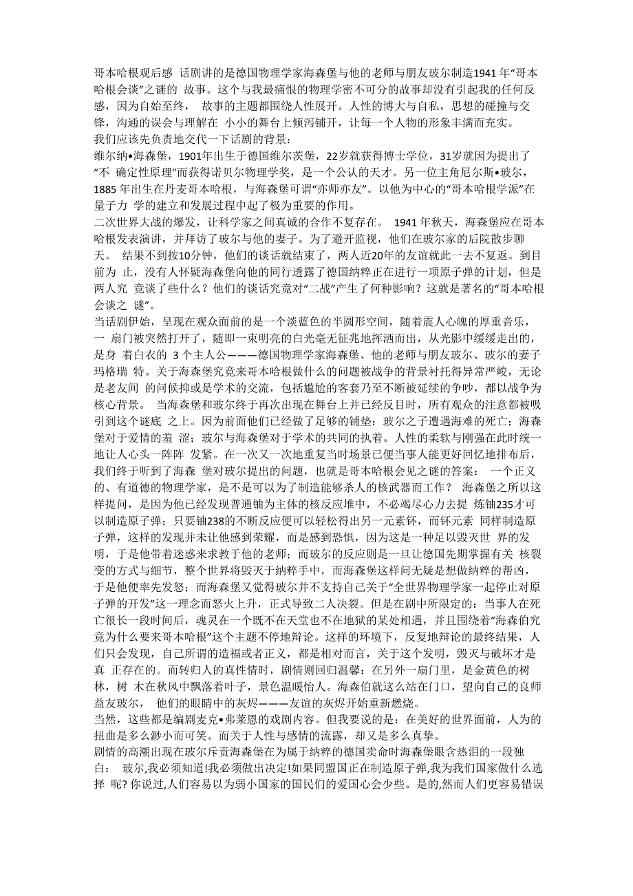 哥本哈根观后感_第1页