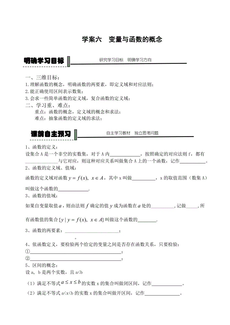 【最新】人教B版高中数学必修一学案6变量与函数的概念_第1页