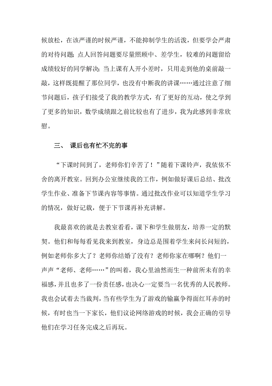 2023年关于师范生实习报告范文锦集6篇_第3页