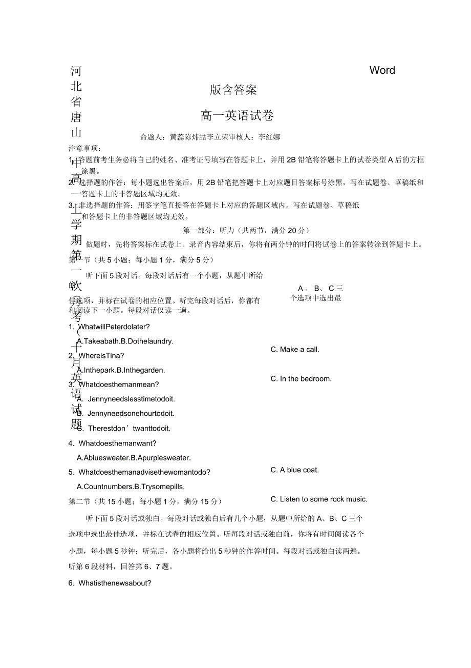 河北省唐山一中高一上学期第一次月考(十月)英语试题_第1页