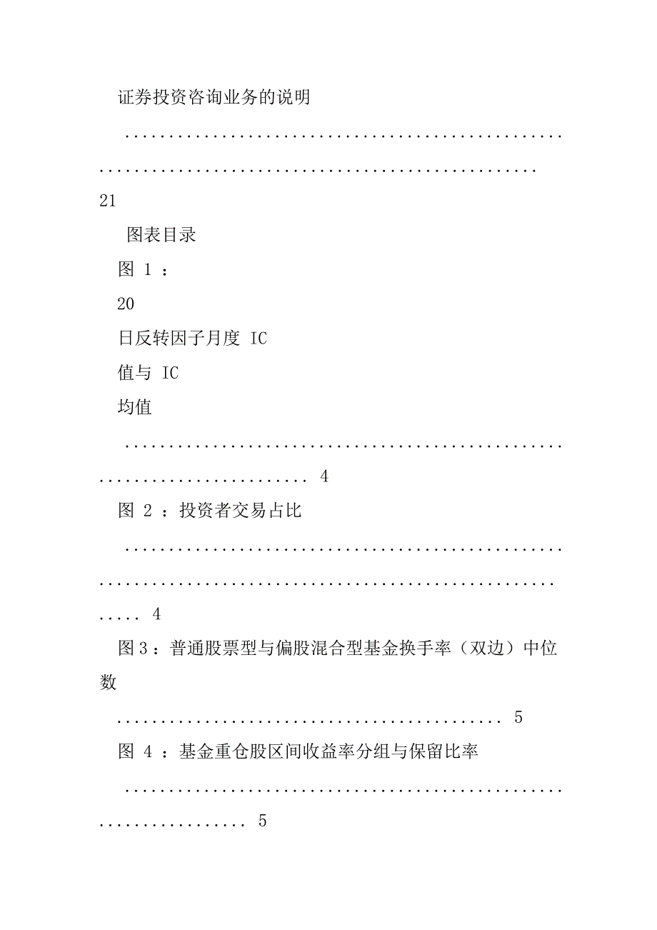 2023年基金业绩粉饰与隐形交易能力（完整）_第3页