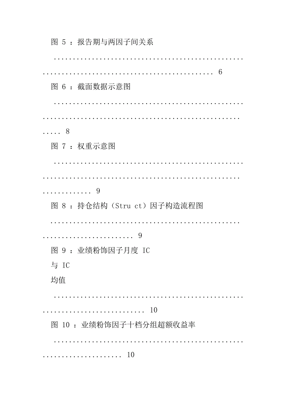 2023年基金业绩粉饰与隐形交易能力（完整）_第4页