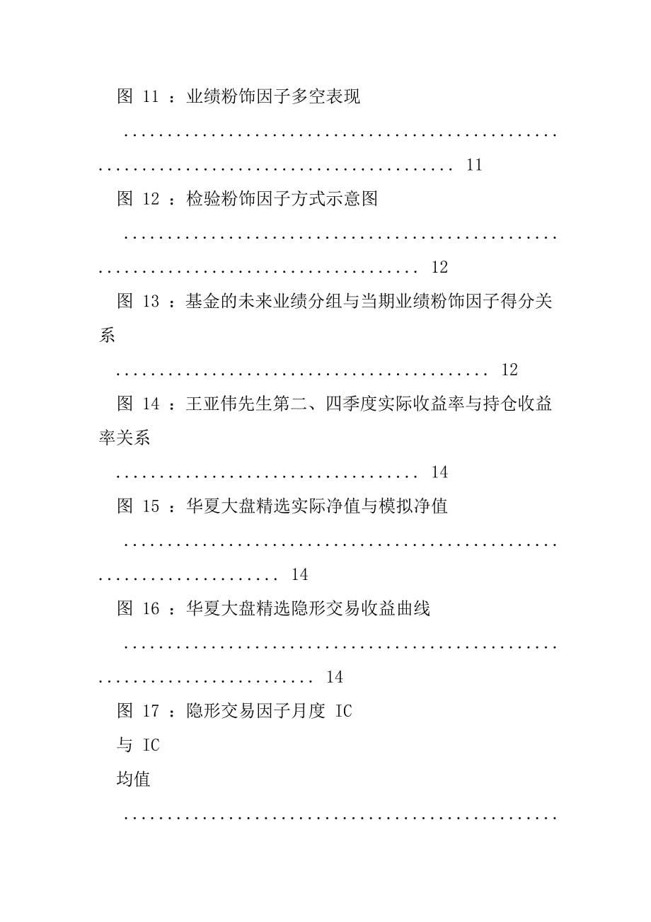 2023年基金业绩粉饰与隐形交易能力（完整）_第5页