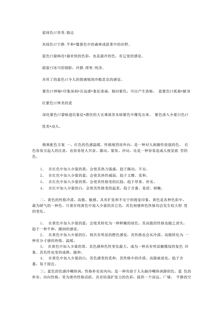 色彩-不同颜色的代表不同的心情_第2页