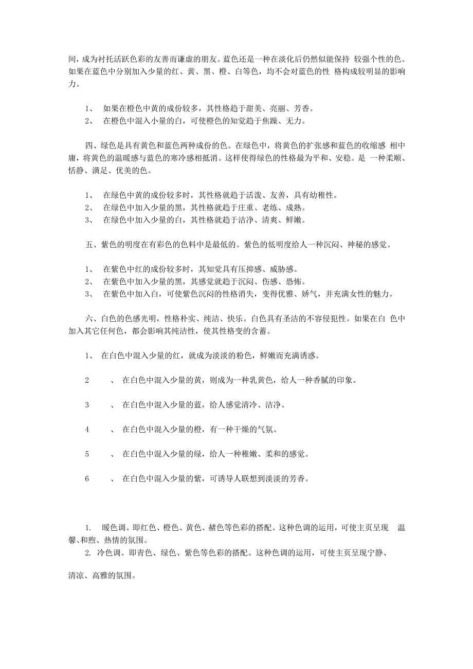 色彩-不同颜色的代表不同的心情_第3页