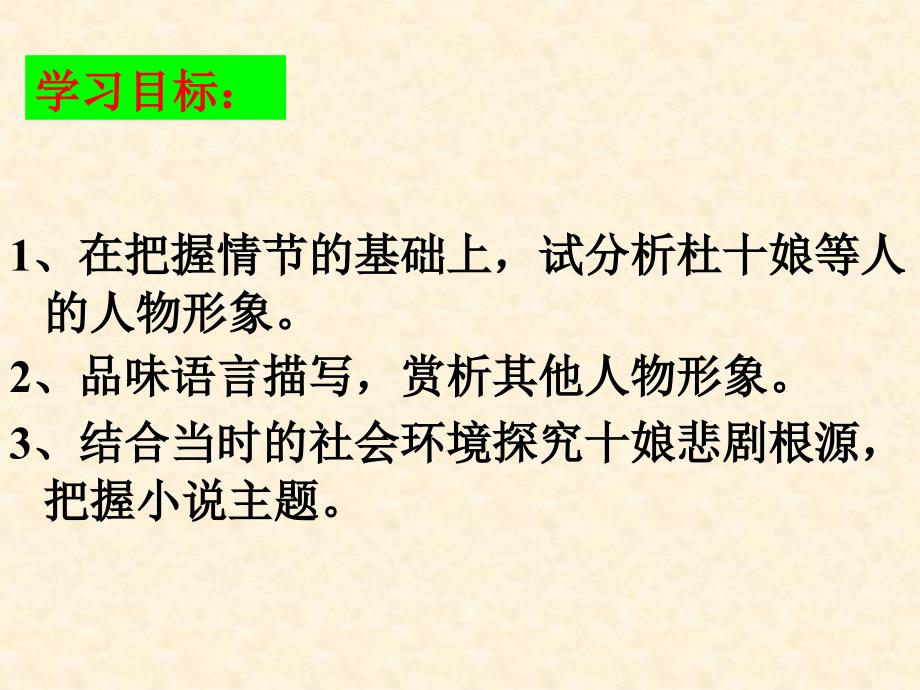 杜十娘怒沉百宝箱理想幻灭的女性剖析_第2页