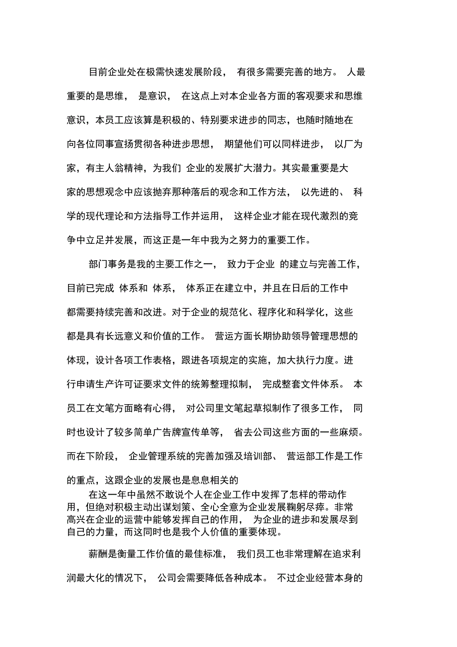 主管给员工加薪申请书范文_第3页