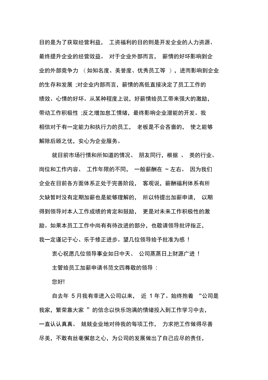 主管给员工加薪申请书范文_第4页