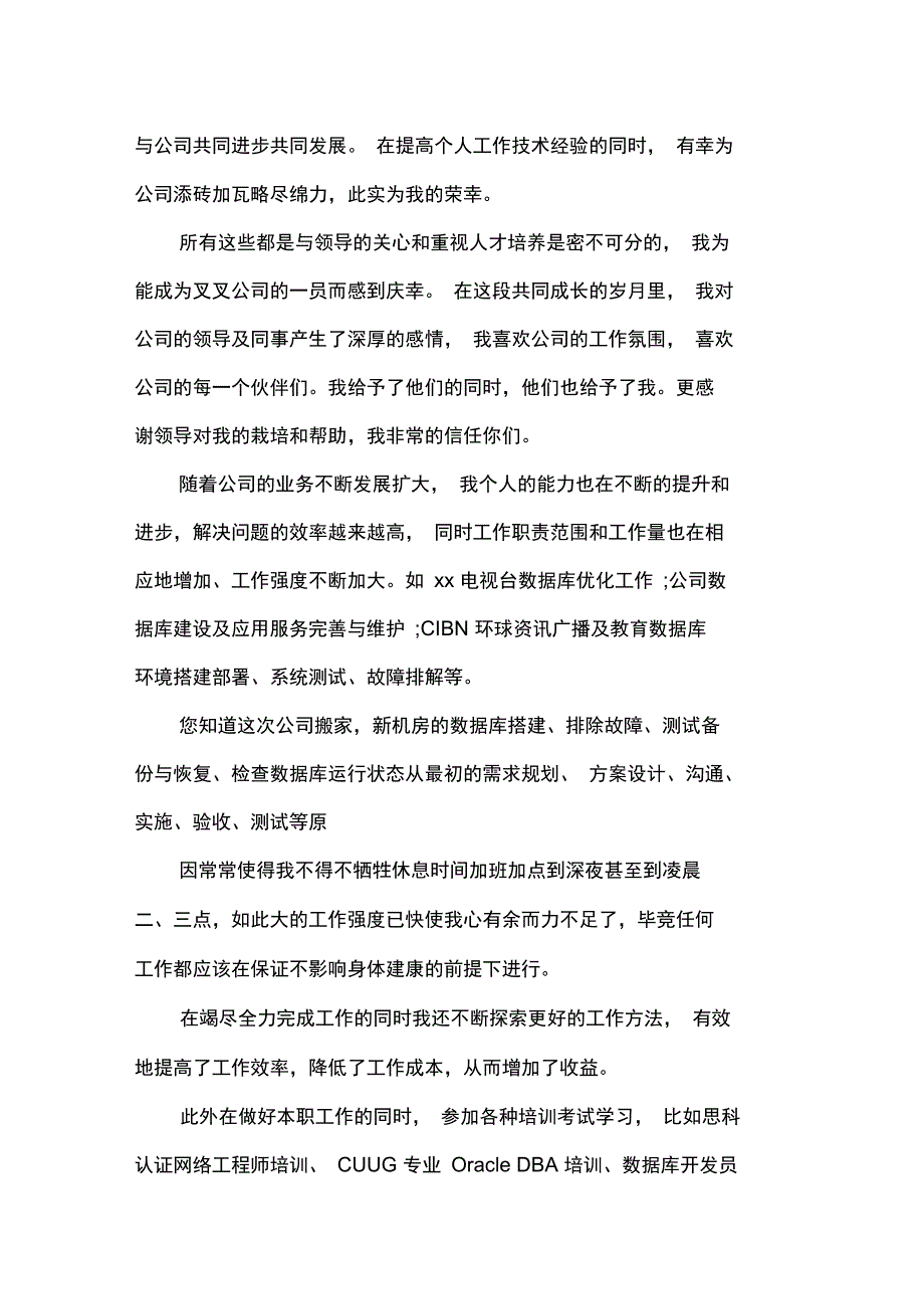 主管给员工加薪申请书范文_第5页