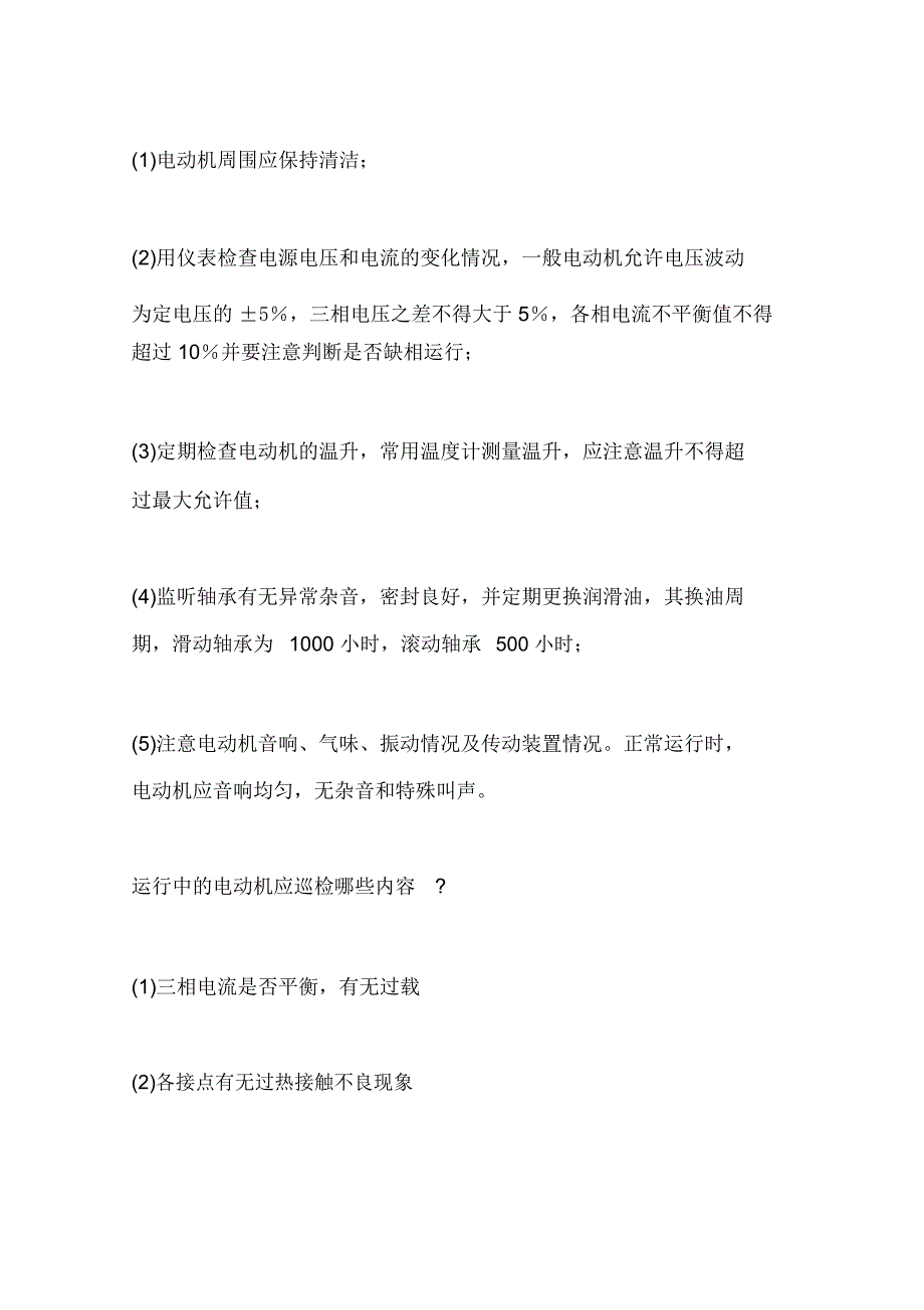 常见电气设备和装置实用安全技术(一)_第2页