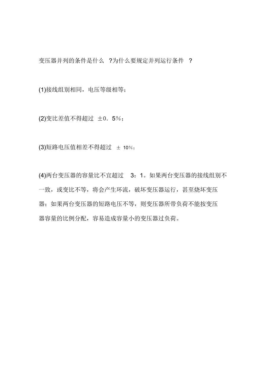 常见电气设备和装置实用安全技术(一)_第5页