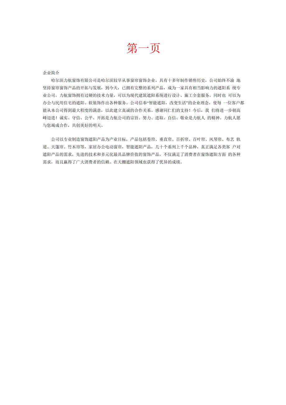 电动窗帘技术参数_第1页