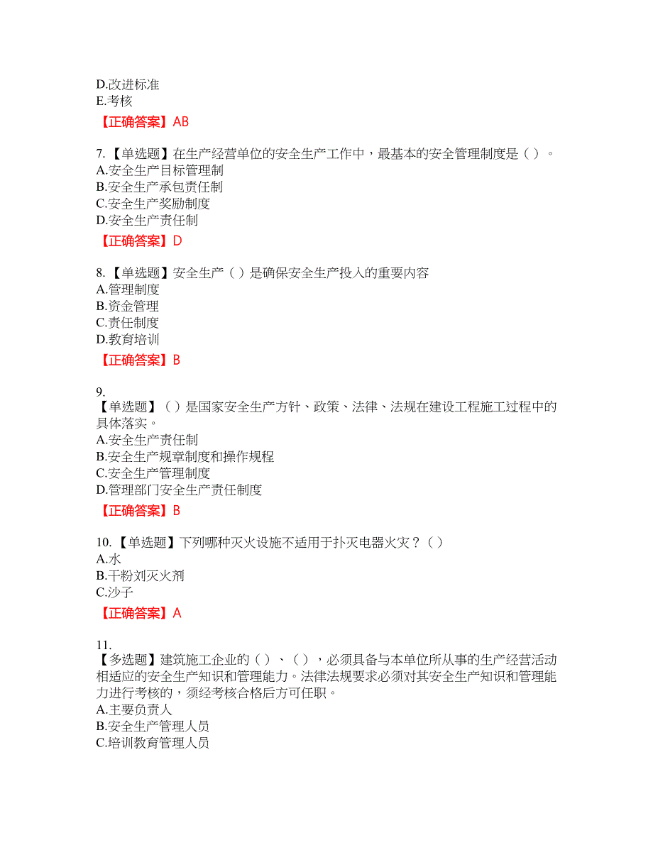 2022河北省建筑安管人员ABC证考试名师点拨提分卷含答案参考42_第2页