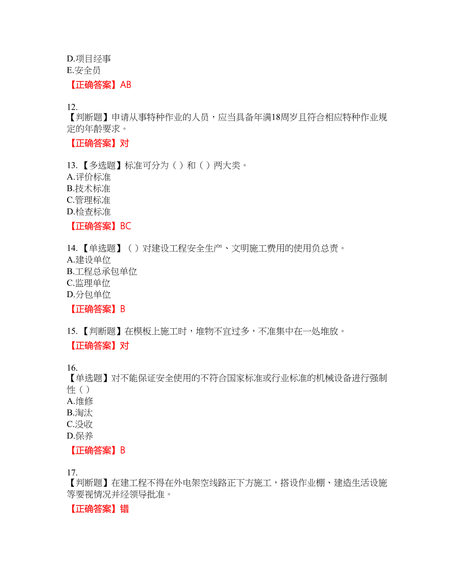 2022河北省建筑安管人员ABC证考试名师点拨提分卷含答案参考42_第3页