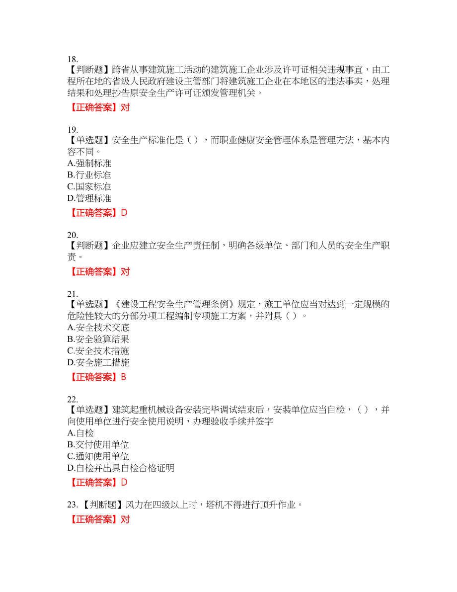 2022河北省建筑安管人员ABC证考试名师点拨提分卷含答案参考42_第4页