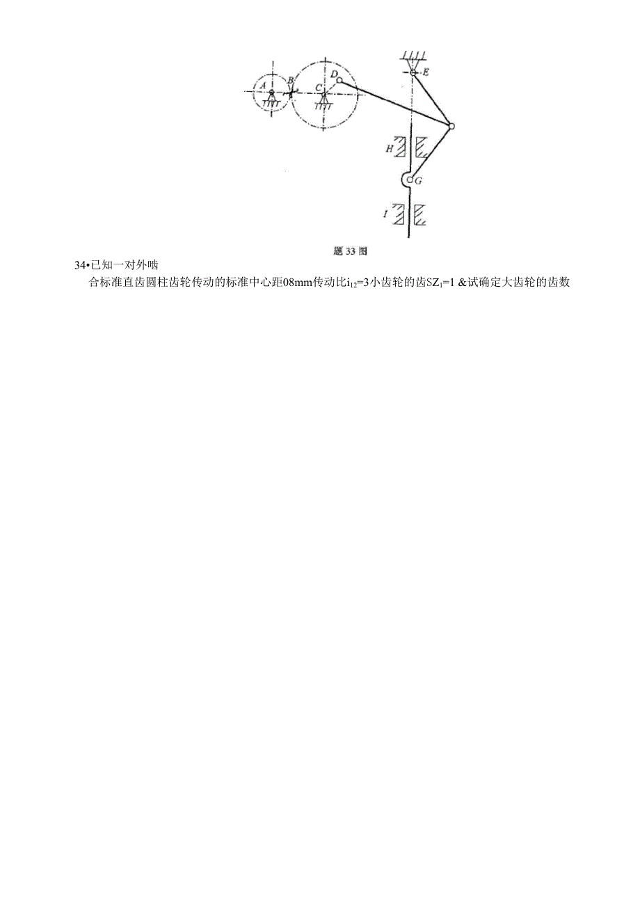 机械设计基础考试试题及答案_第3页
