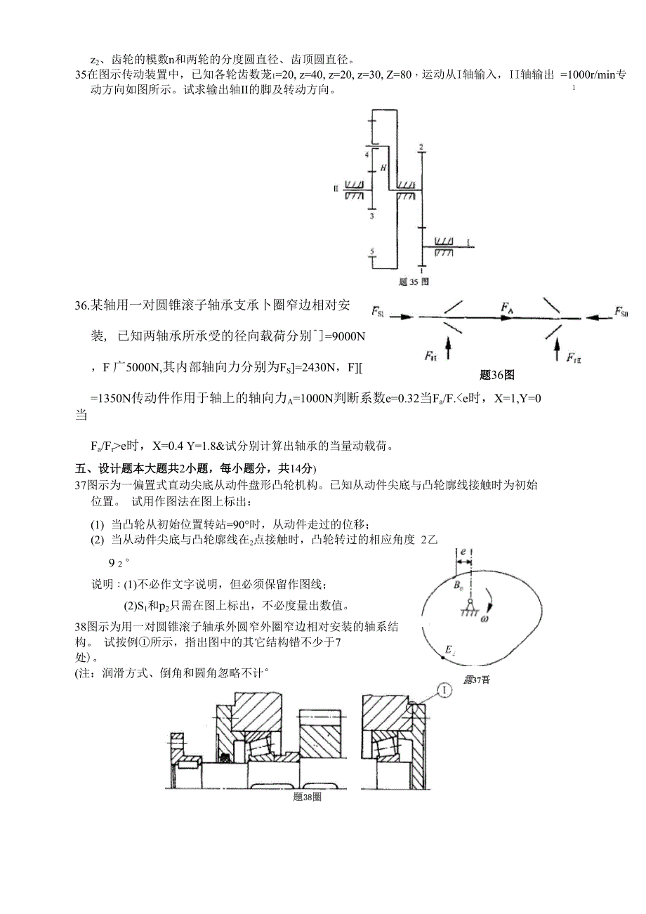 机械设计基础考试试题及答案_第4页