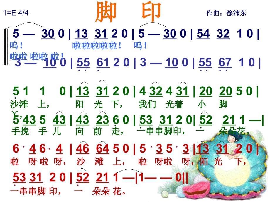 小学四年级下册音乐课件-11.5歌表演-脚印湘教版-(共17张PPT)_第5页