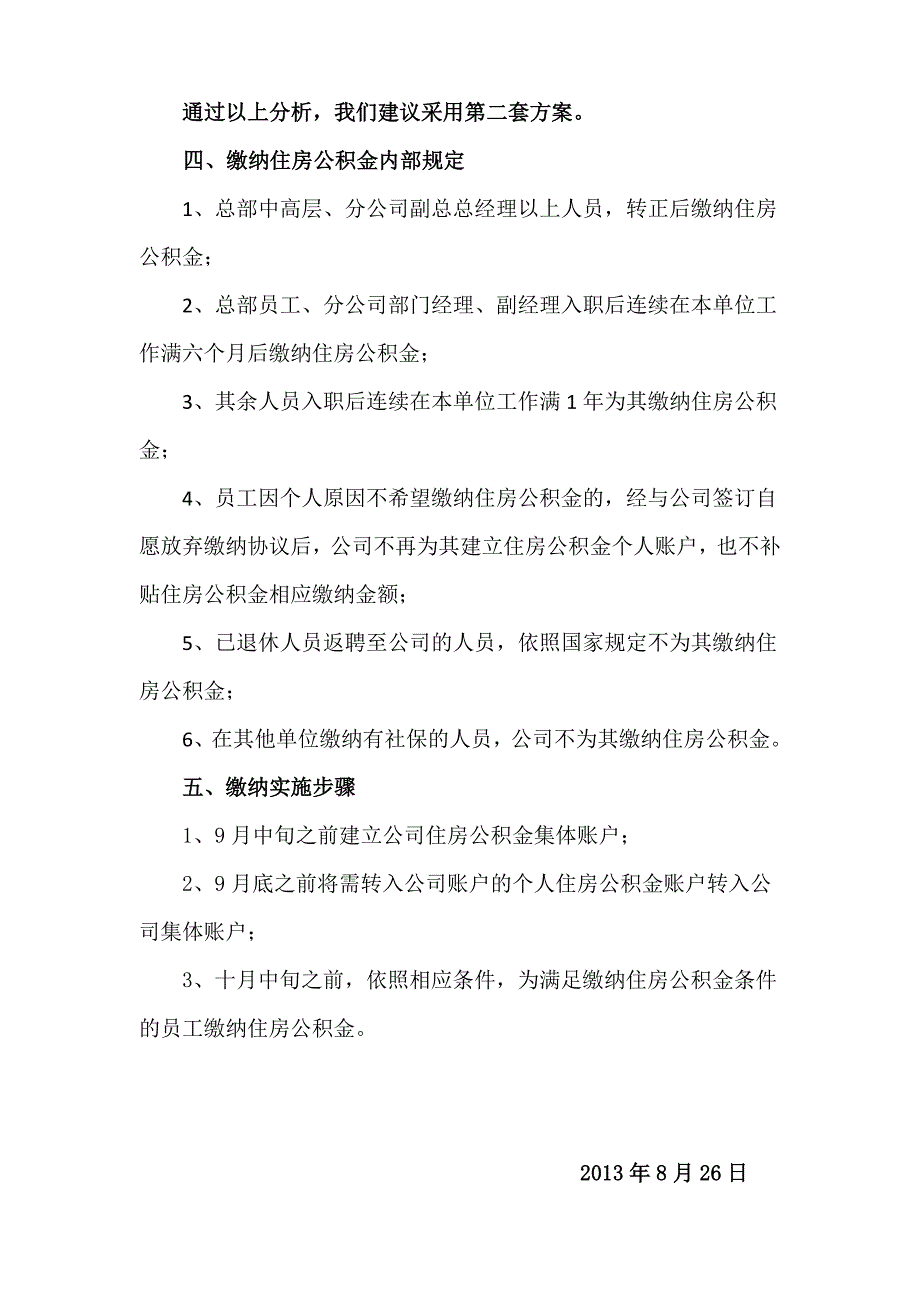 住房公积金缴纳方案_第4页