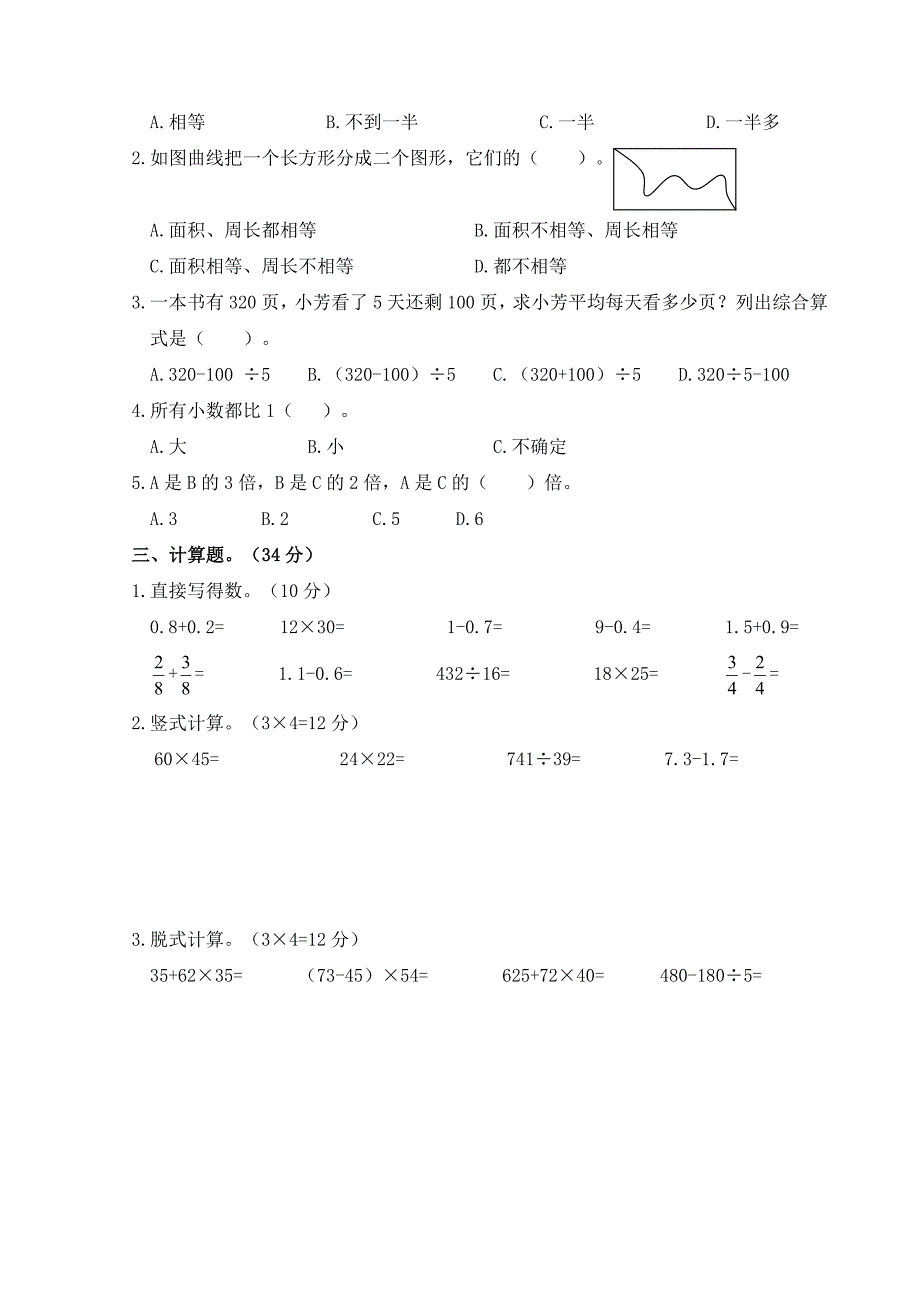 苏教版三年级下册数学期末试卷_第2页