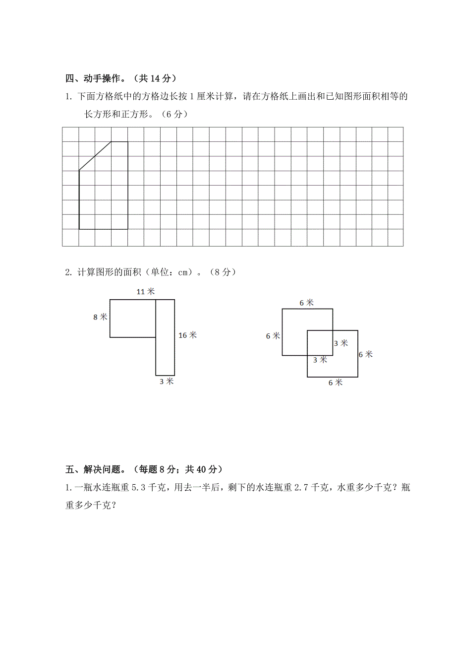 苏教版三年级下册数学期末试卷_第3页