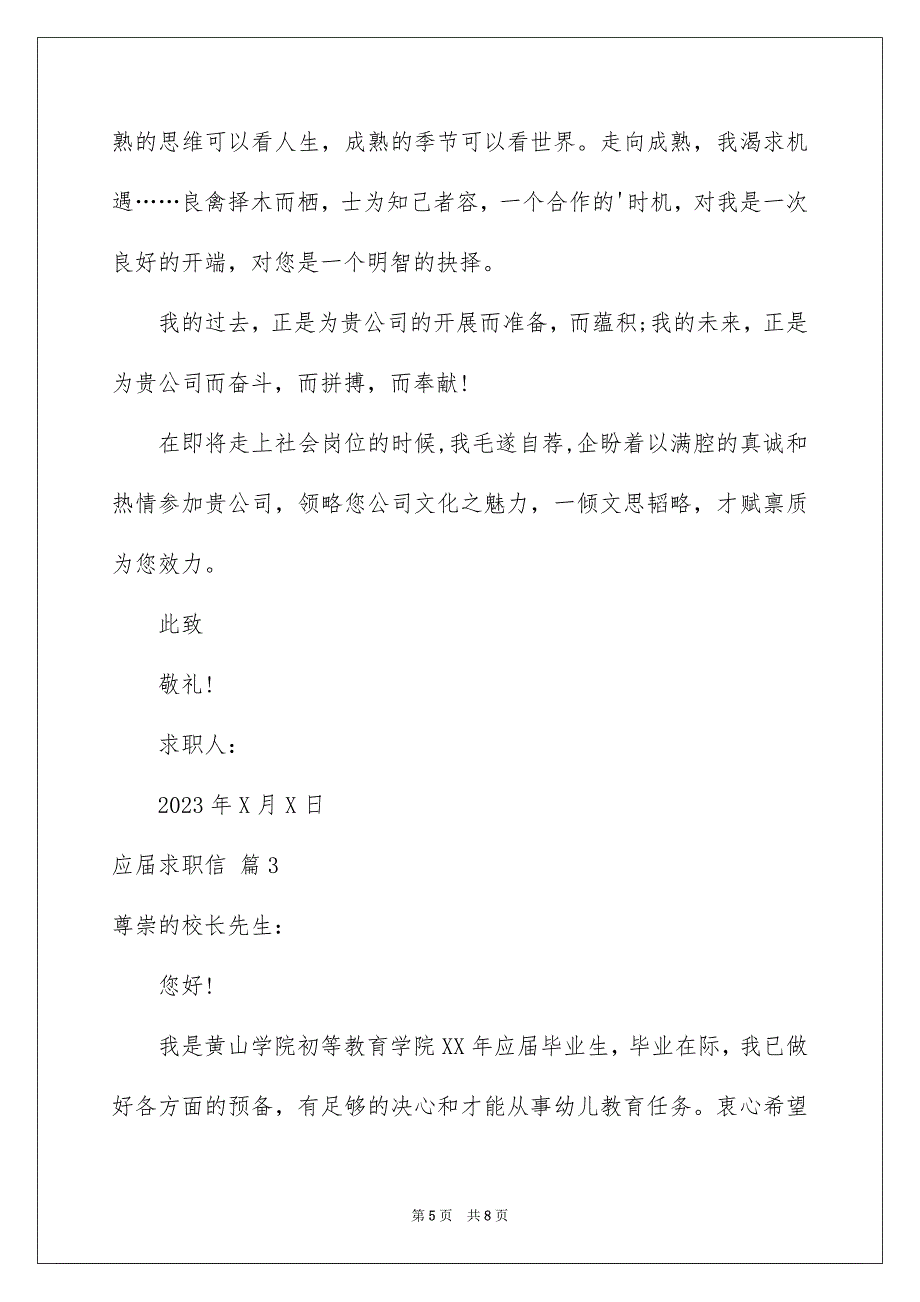 2023年应届求职信模板集锦4篇.docx_第5页