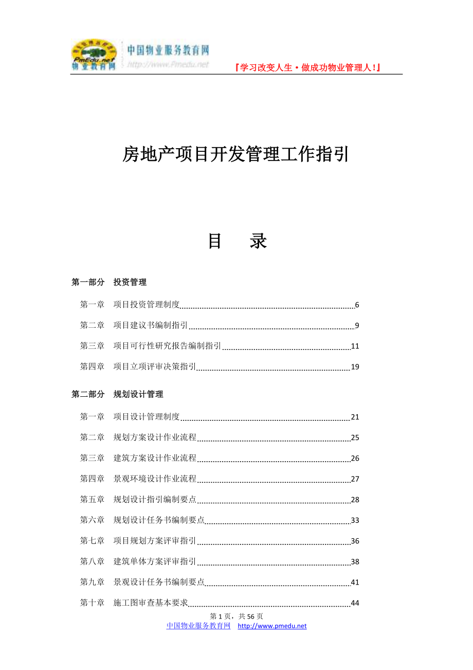 房地产项目开发管理工作指引_第1页