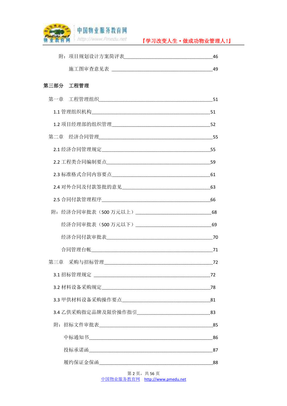 房地产项目开发管理工作指引_第2页