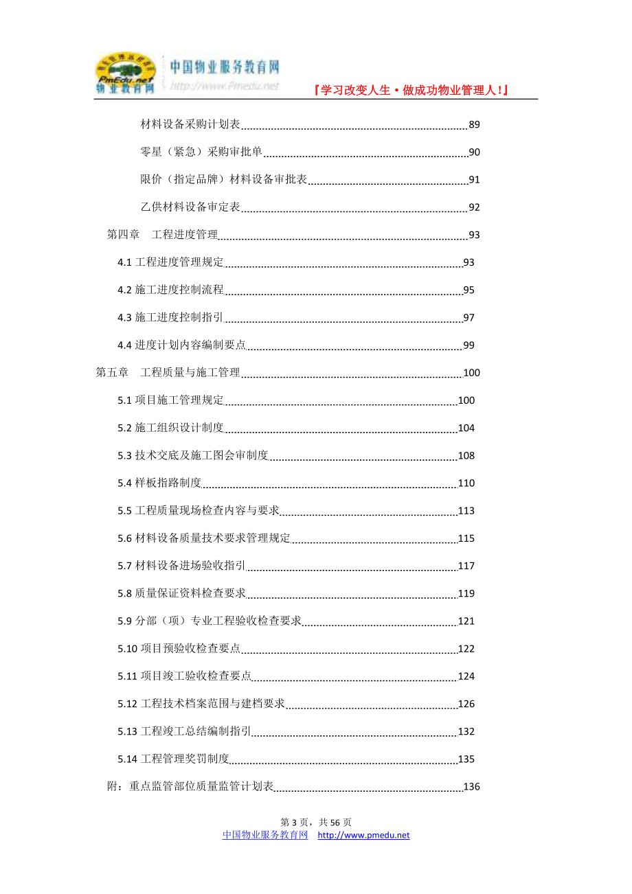 房地产项目开发管理工作指引_第3页