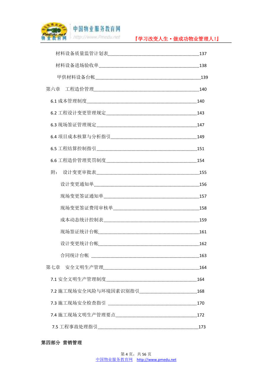 房地产项目开发管理工作指引_第4页