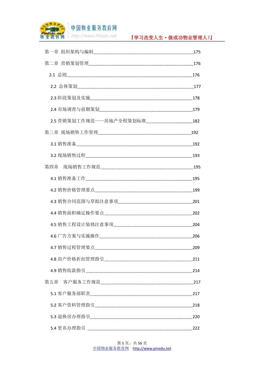 房地产项目开发管理工作指引_第5页