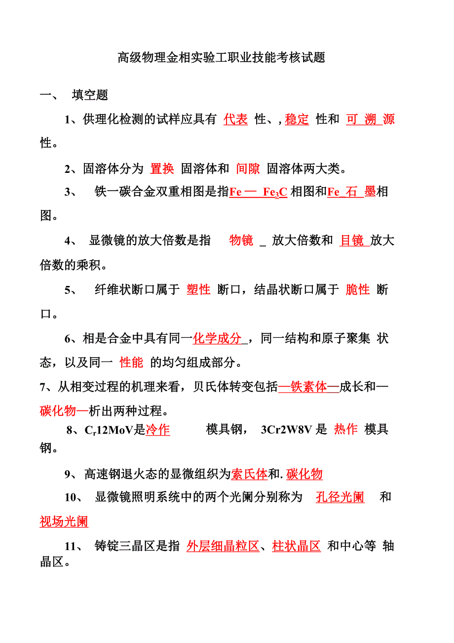 金相高级试题_第1页