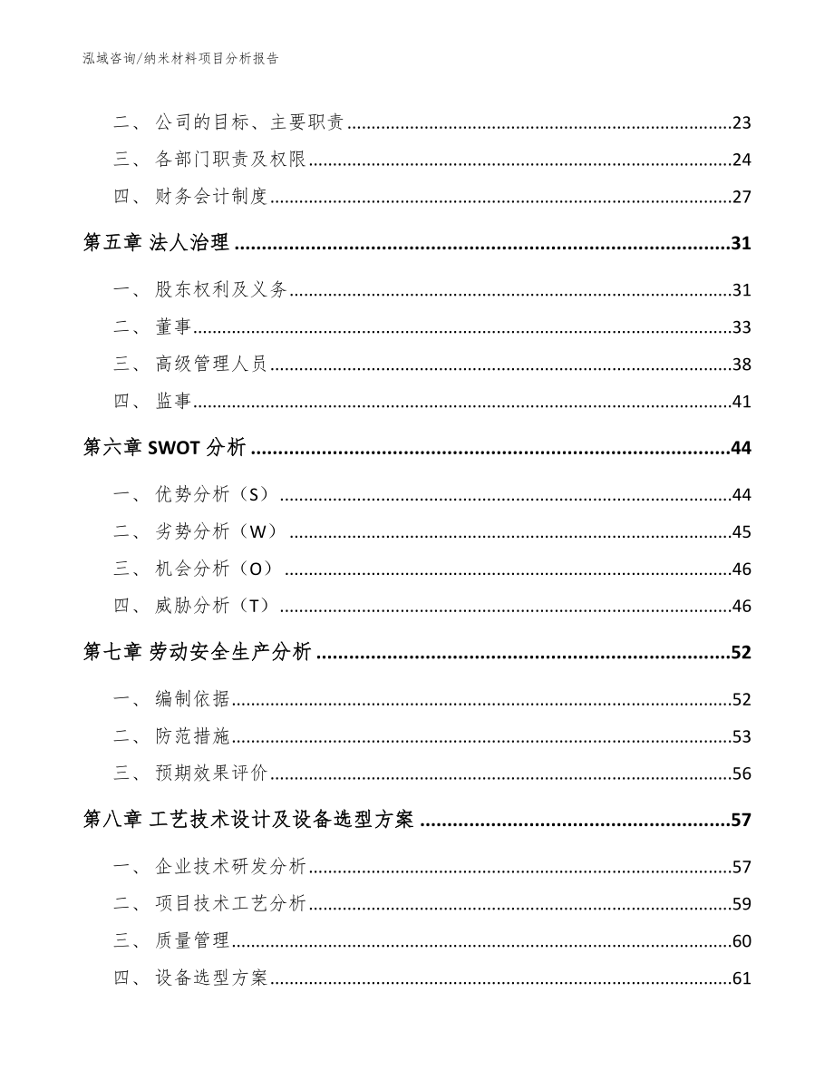 纳米材料项目分析报告_第3页