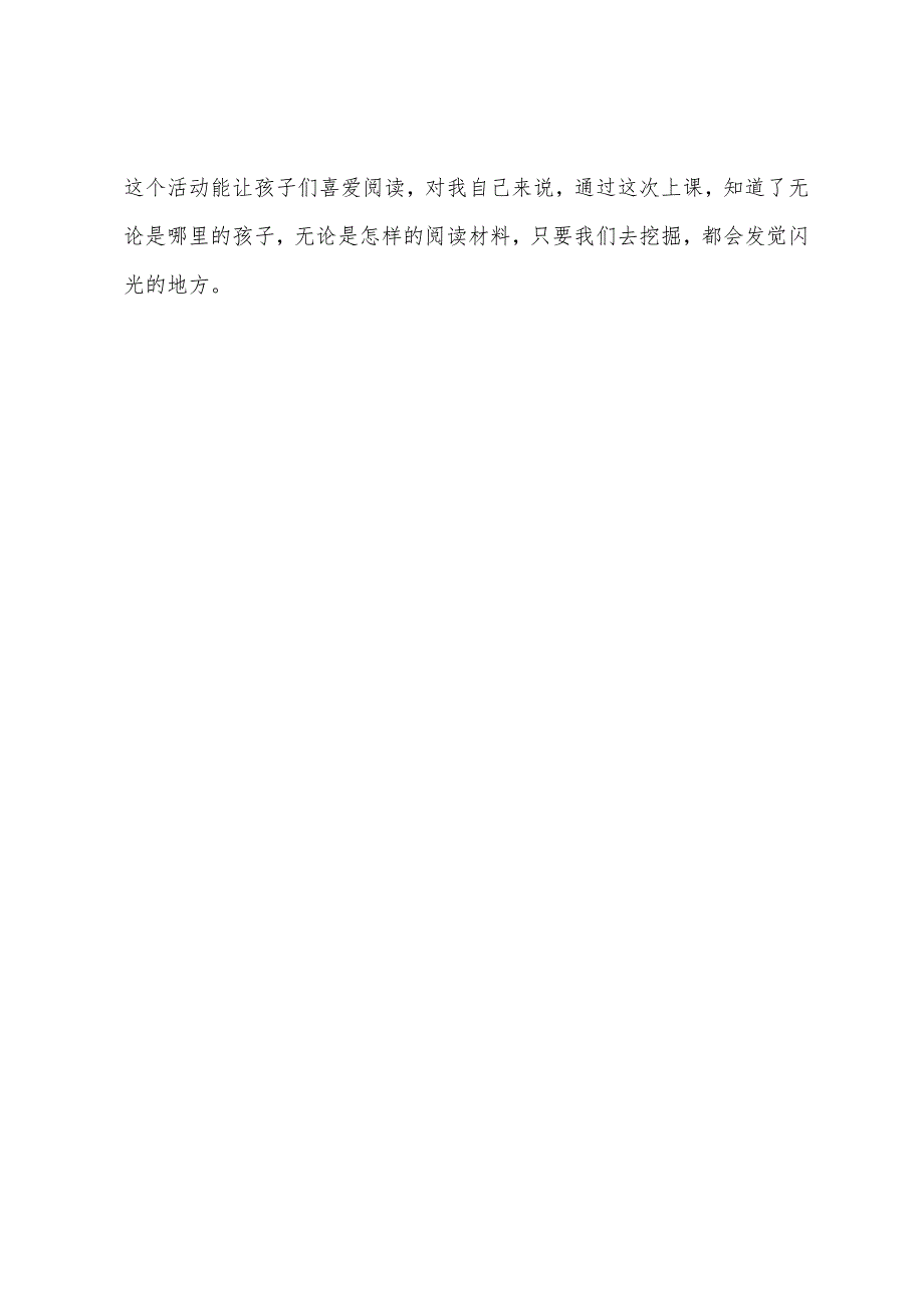 小班美术活动小小蛋儿把门开教案反思_第4页